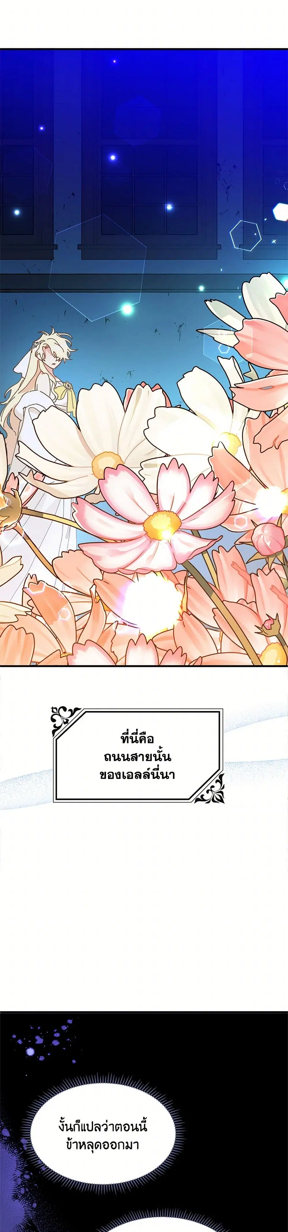 The Princess Pretends to Be Crazy ตอนที่ 83 หน้า 3