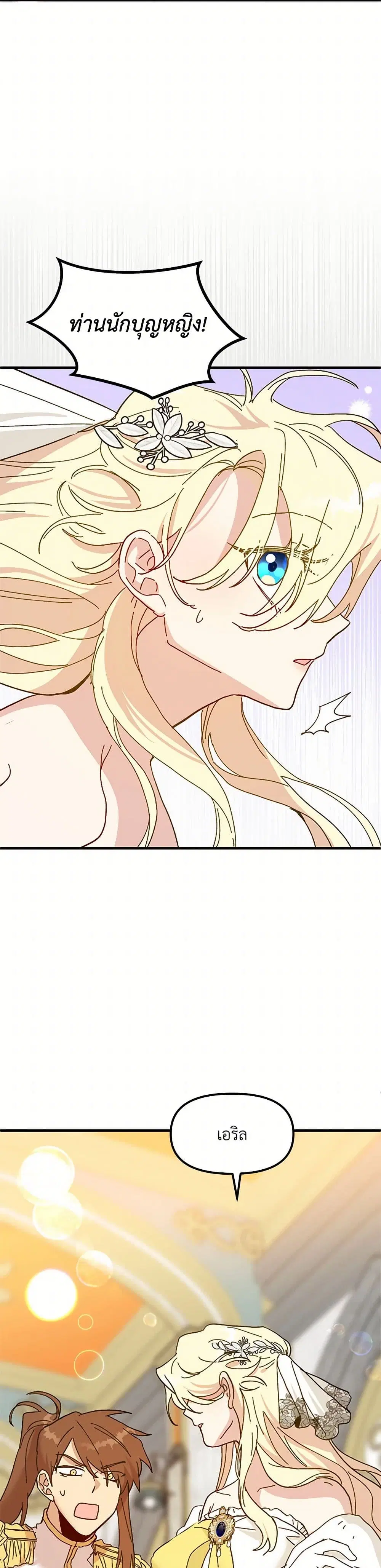 The Princess Pretends to Be Crazy ตอนที่ 84 หน้า 3