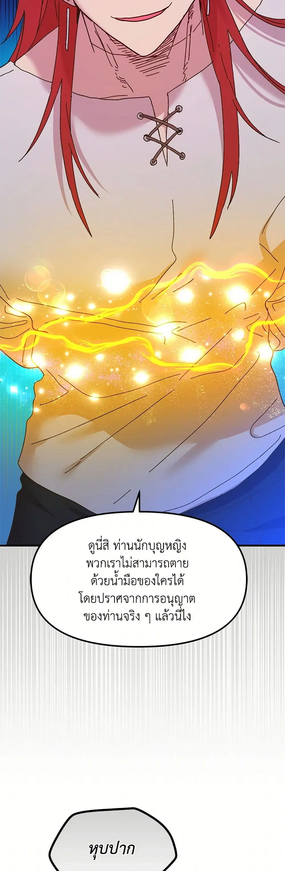 The Princess Pretends to Be Crazy ตอนที่ 86 หน้า 2
