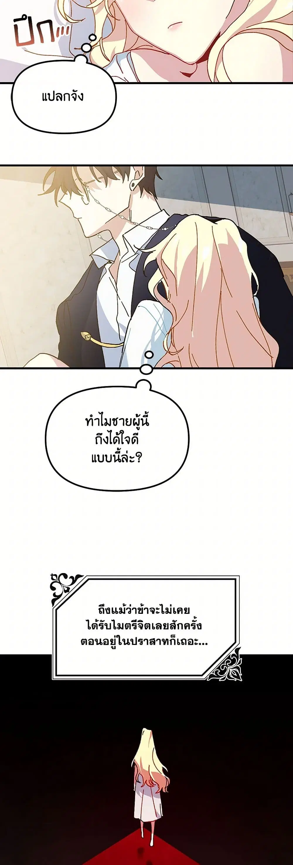 The Princess Pretends to Be Crazy ตอนที่ 9 หน้า 3