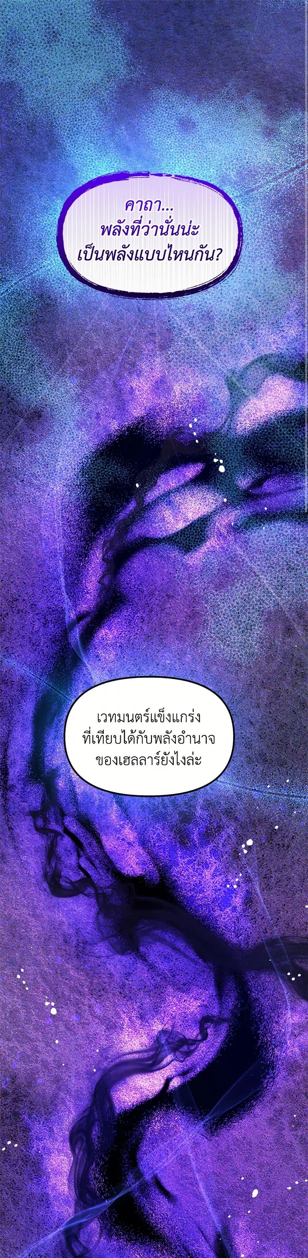 The Princess Pretends to Be Crazy ตอนที่ 95 หน้า 2
