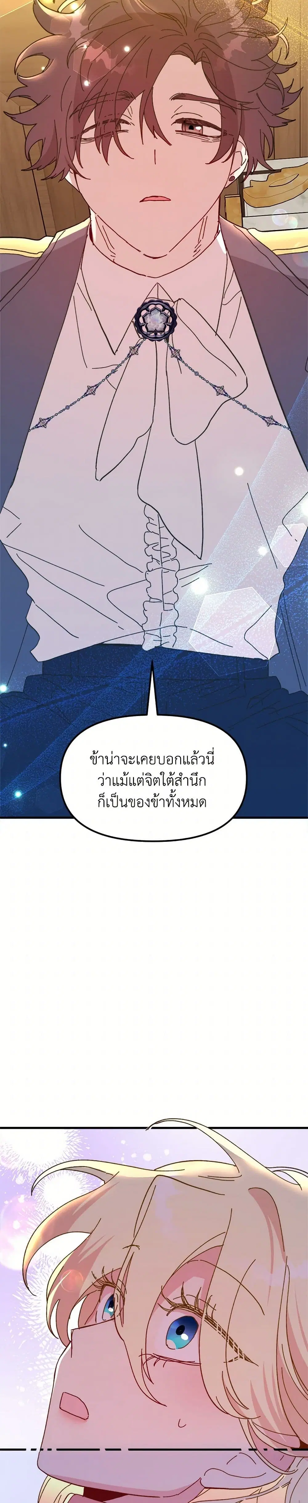 The Princess Pretends to Be Crazy ตอนที่ 96 หน้า 2