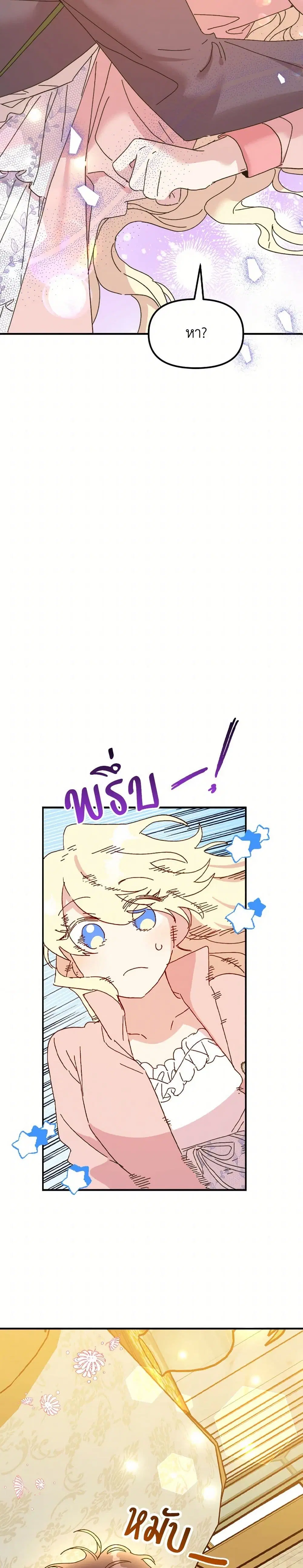 The Princess Pretends to Be Crazy ตอนที่ 97 หน้า 3