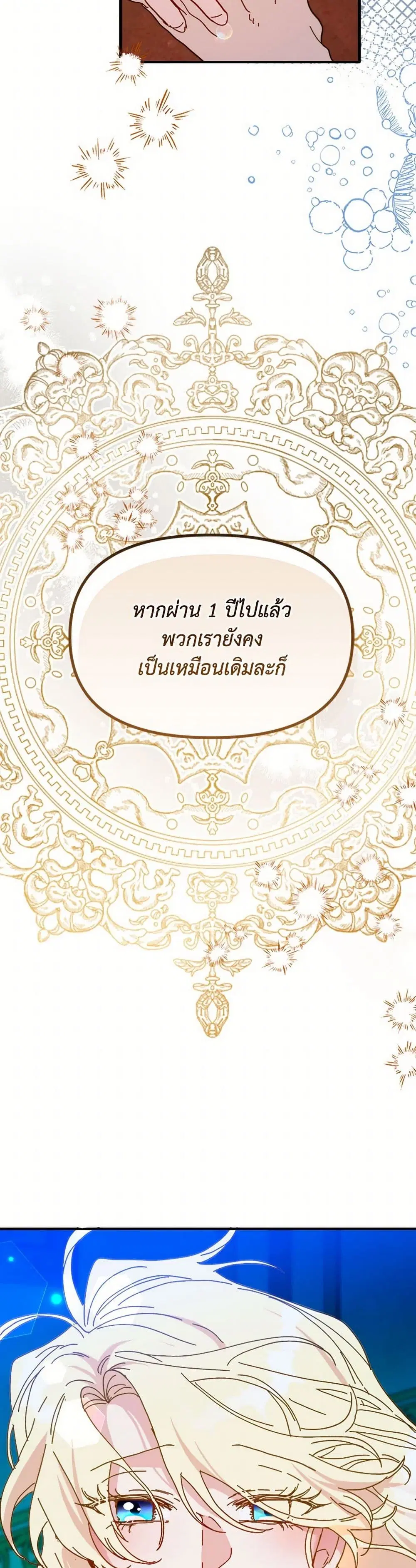 The Princess Pretends to Be Crazy ตอนที่ 99 หน้า 3