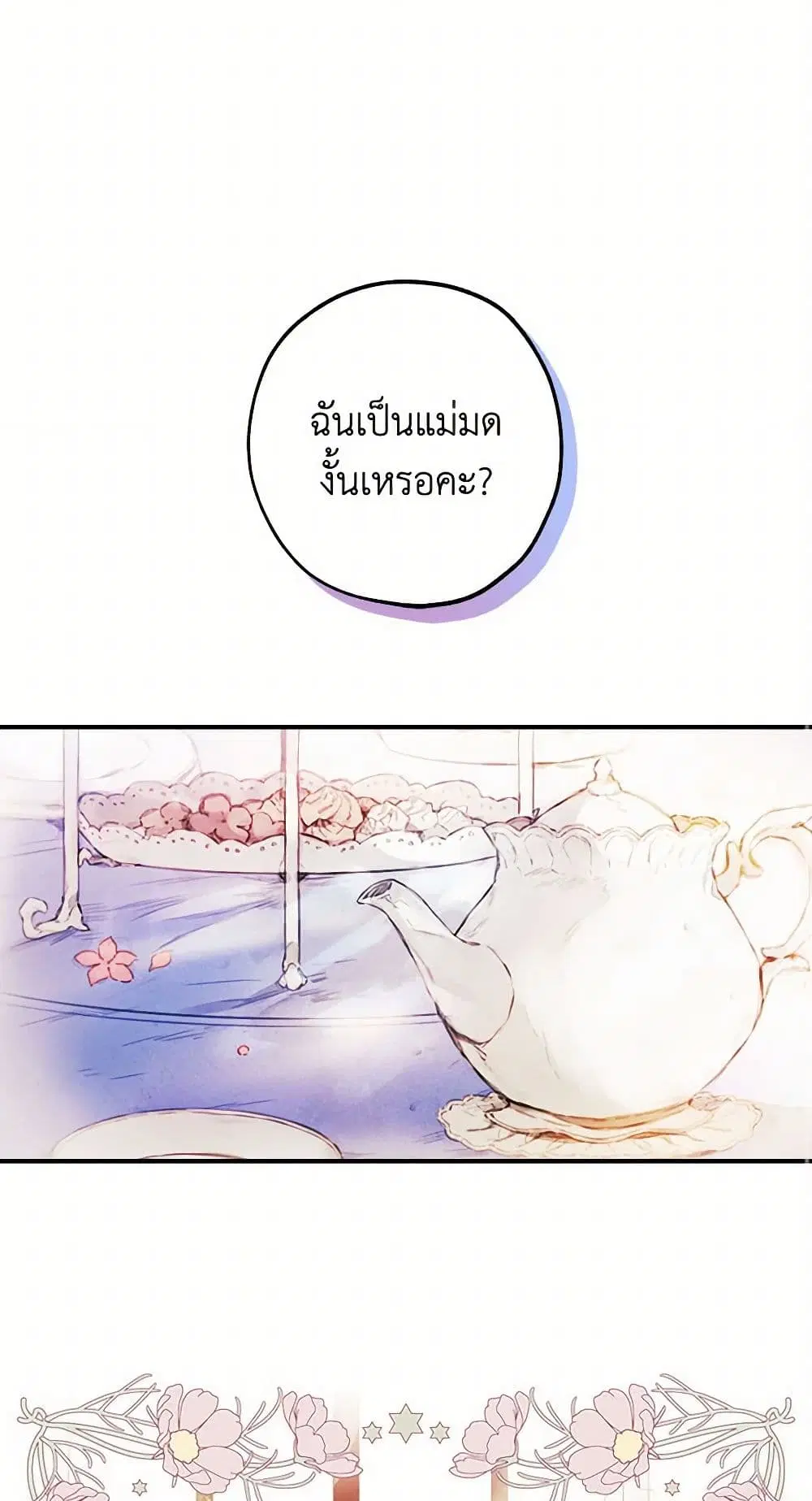 The Princess’s Doll Shop ตอนที่ 1 หน้า 2