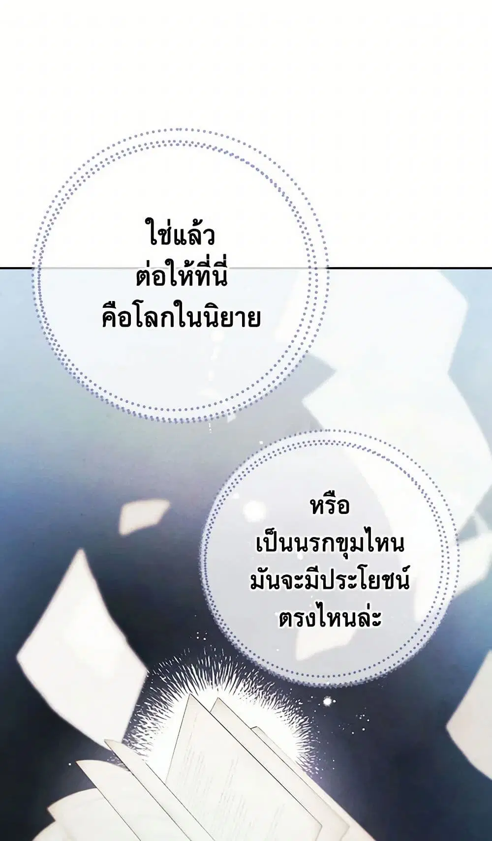 The Princess’s Doll Shop ตอนที่ 11 หน้า 2