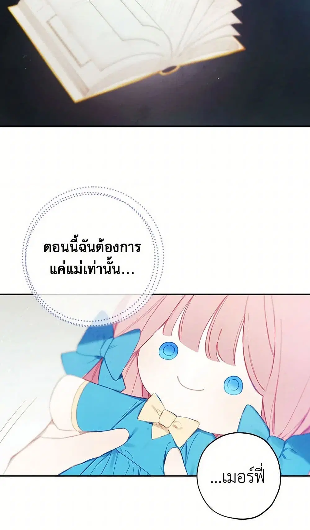 The Princess’s Doll Shop ตอนที่ 11 หน้า 3