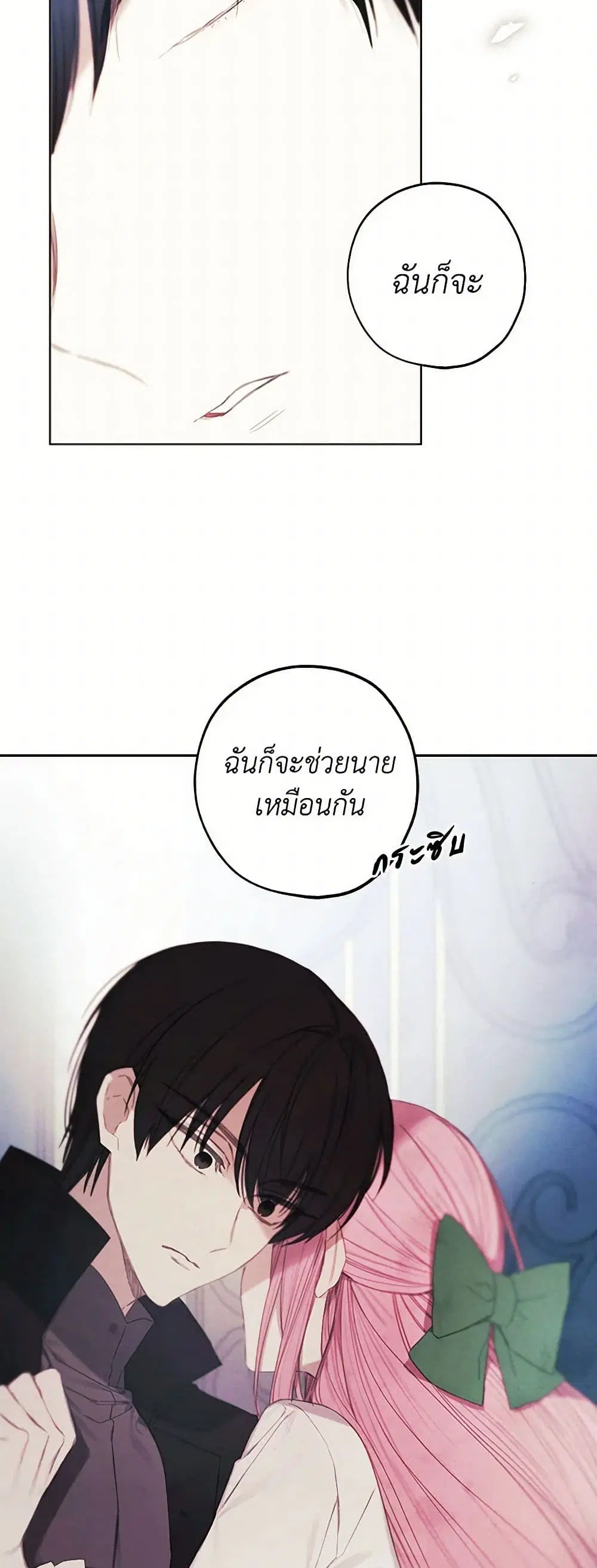 The Princess’s Doll Shop ตอนที่ 12 หน้า 3