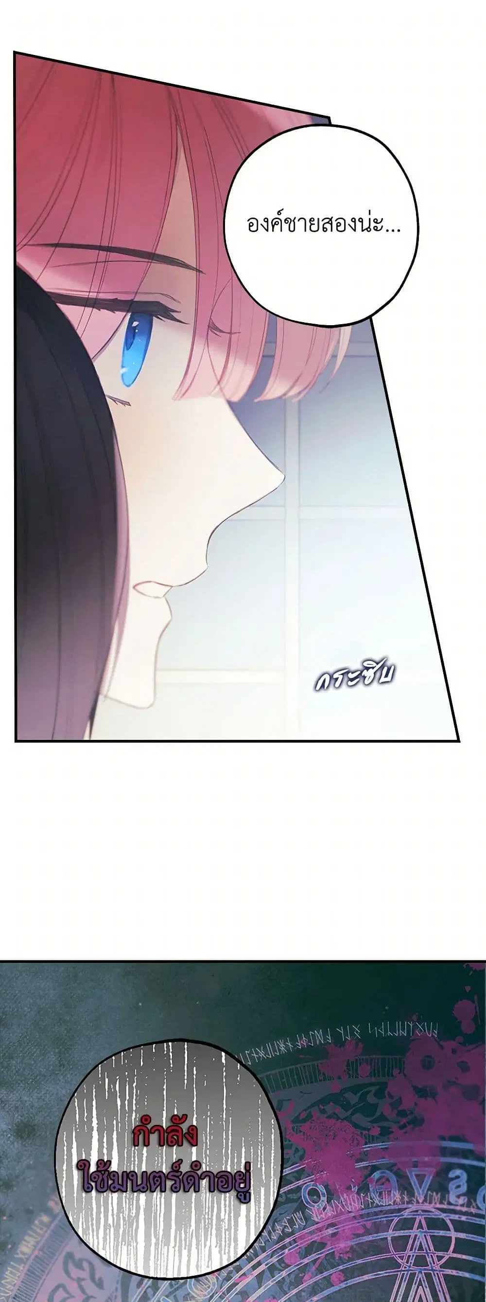 The Princess’s Doll Shop ตอนที่ 15 หน้า 2