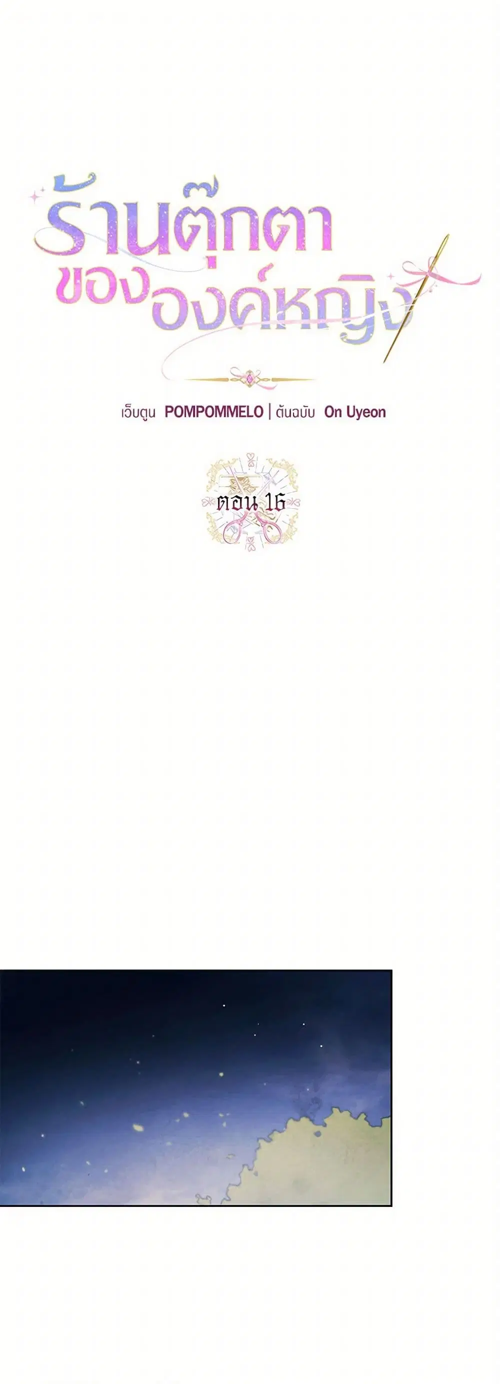 The Princess’s Doll Shop ตอนที่ 16 หน้า 1