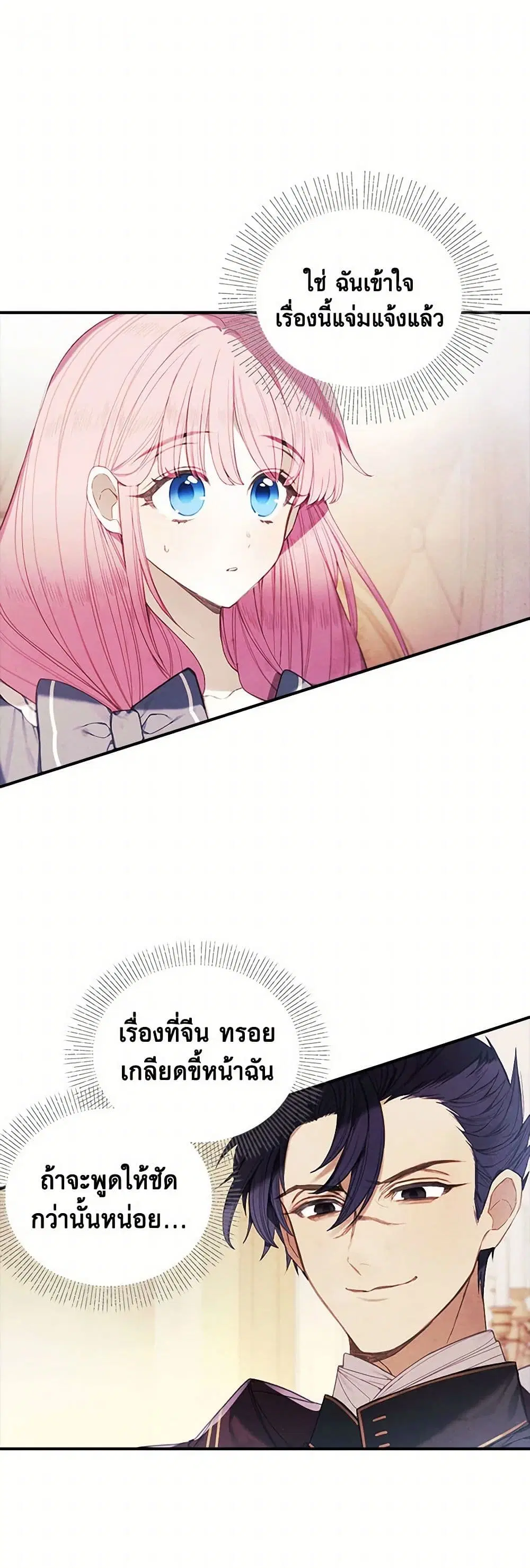 The Princess’s Doll Shop ตอนที่ 17 หน้า 2