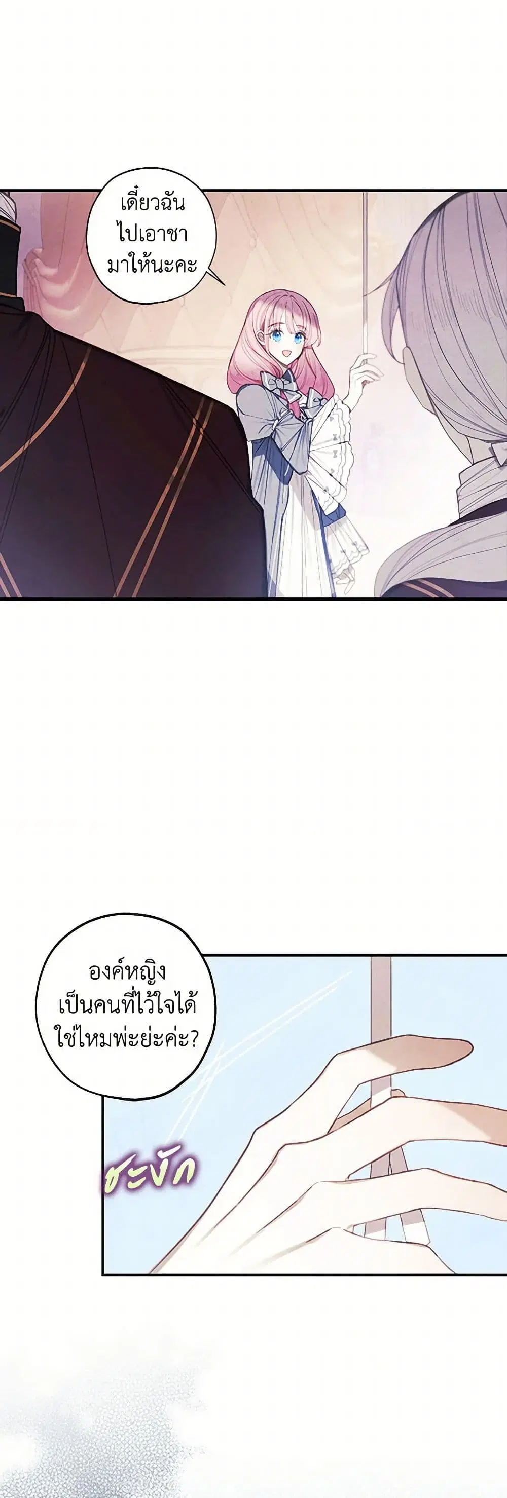 The Princess’s Doll Shop ตอนที่ 17 หน้า 3