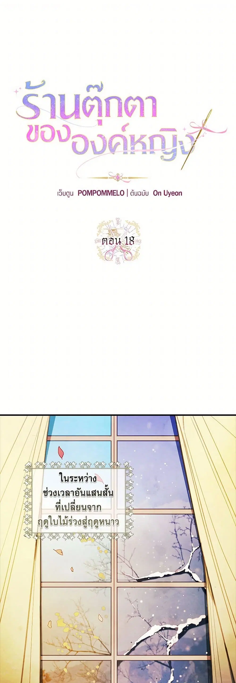 The Princess’s Doll Shop ตอนที่ 18 หน้า 1