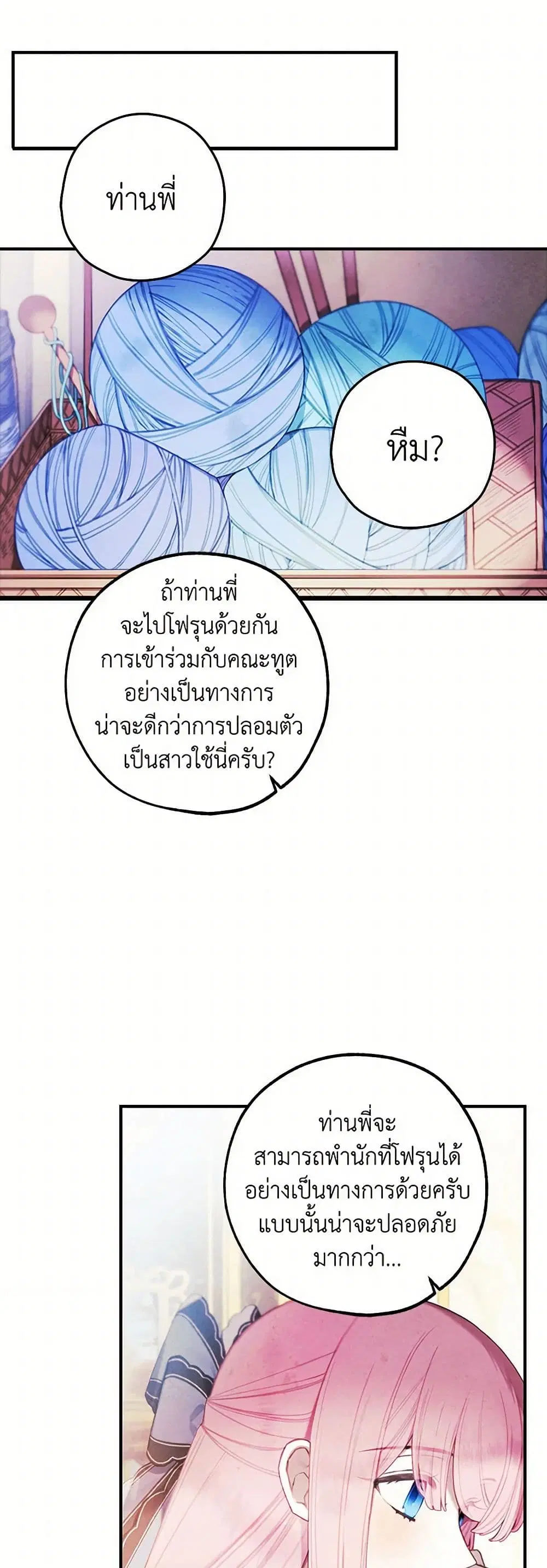 The Princess’s Doll Shop ตอนที่ 19 หน้า 2