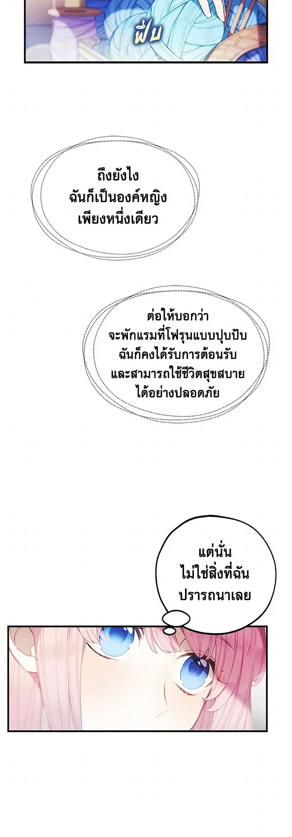 The Princess’s Doll Shop ตอนที่ 19 หน้า 3