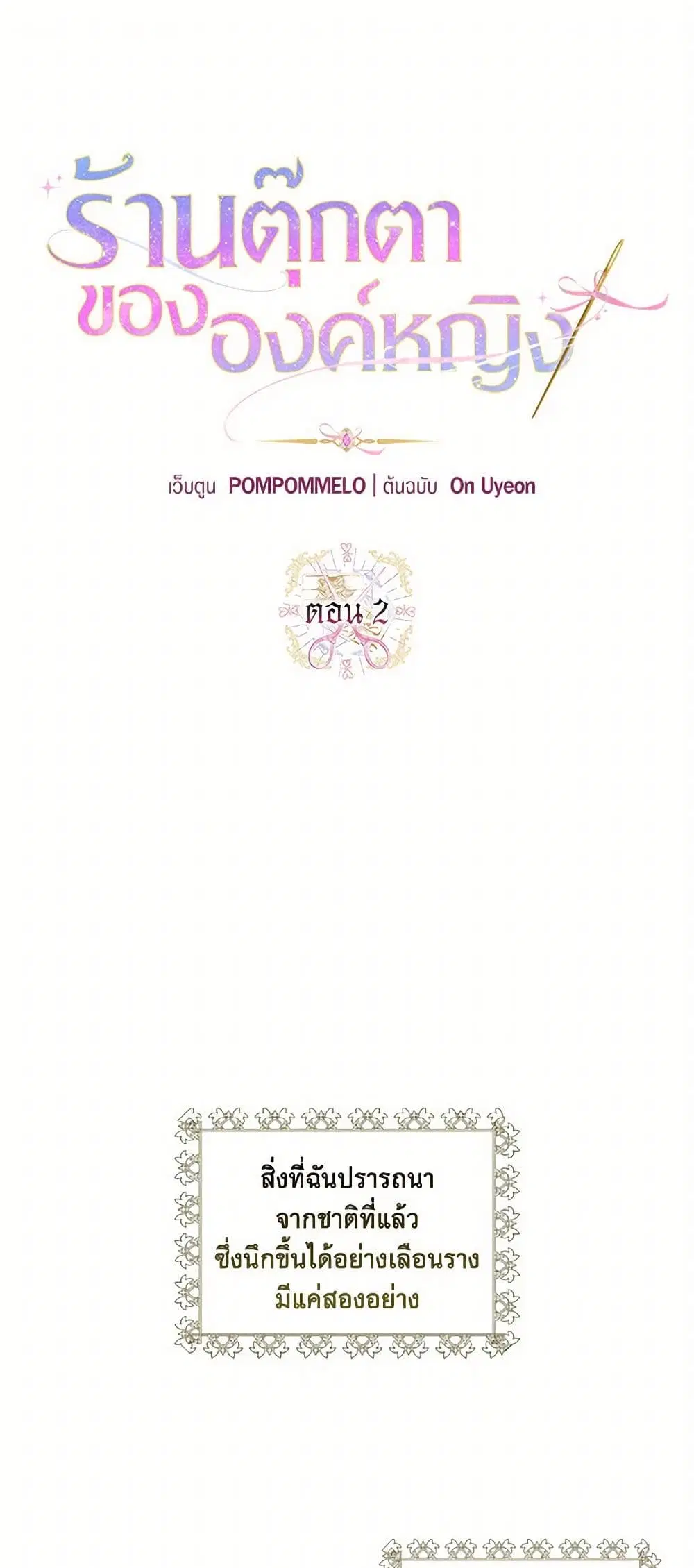 The Princess’s Doll Shop ตอนที่ 2 หน้า 2