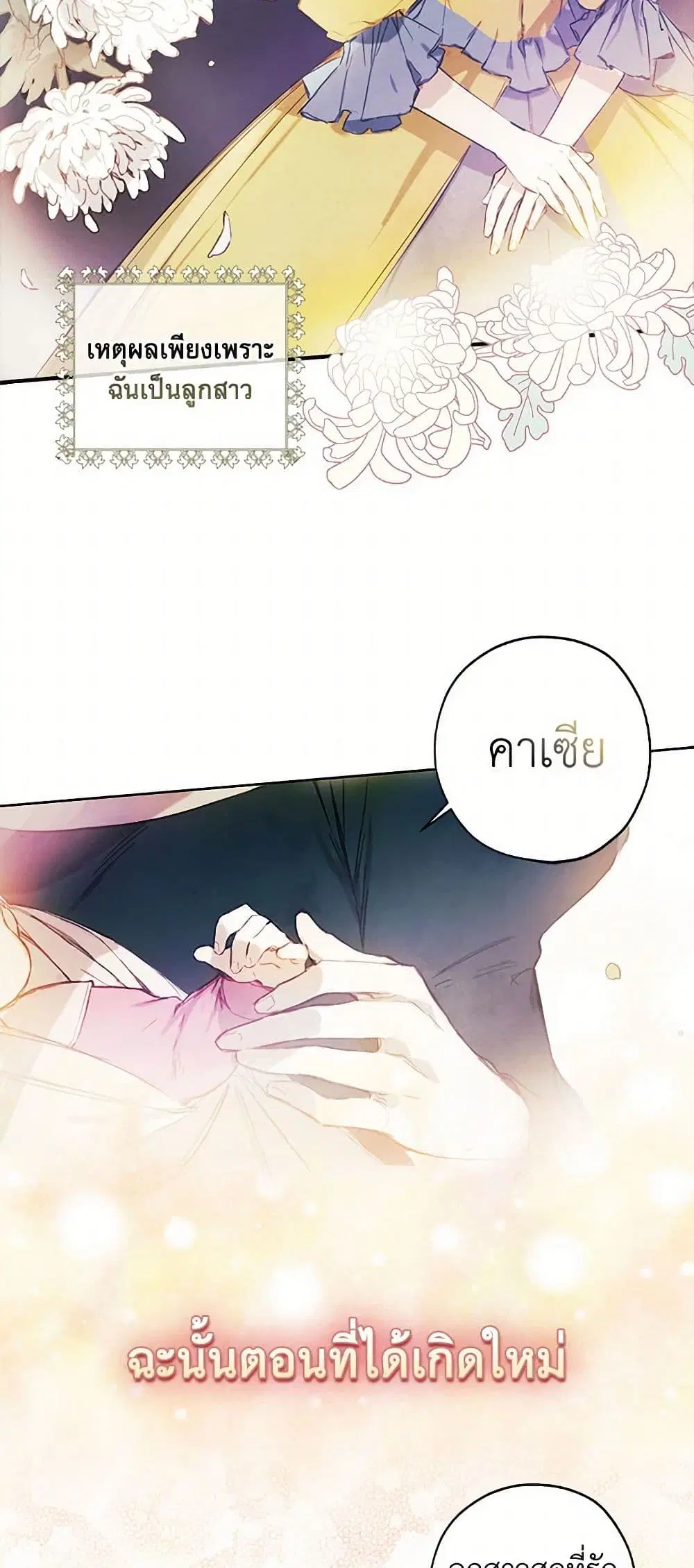 The Princess’s Doll Shop ตอนที่ 2 หน้า 3