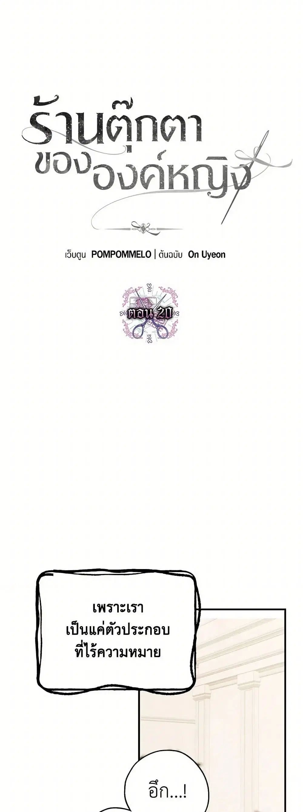 The Princess’s Doll Shop ตอนที่ 20 หน้า 2