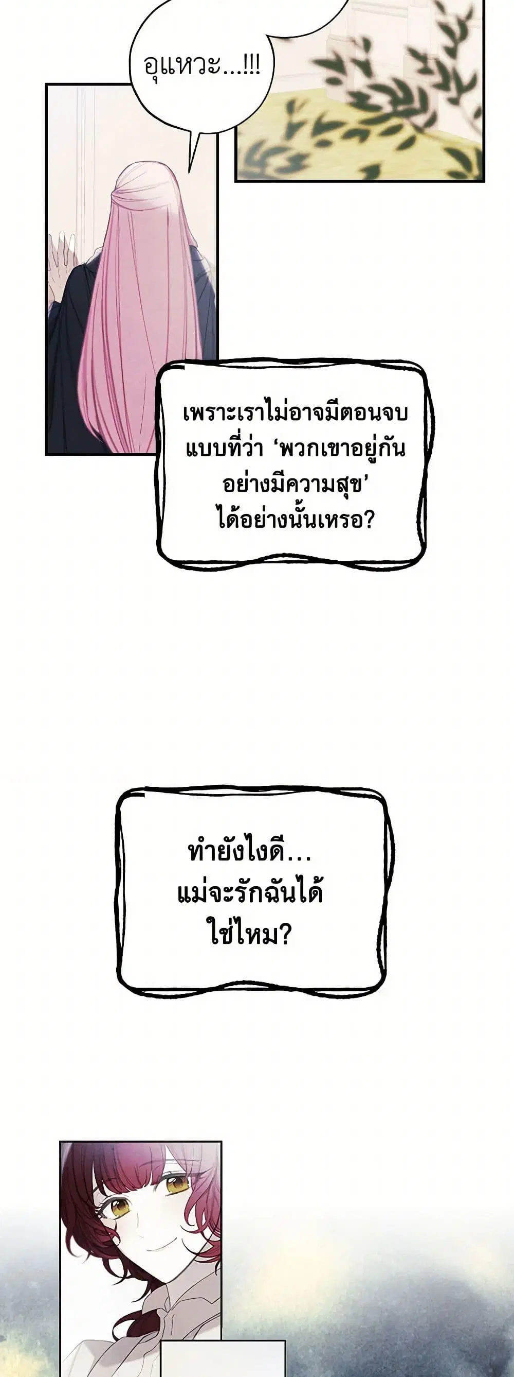 The Princess’s Doll Shop ตอนที่ 20 หน้า 3