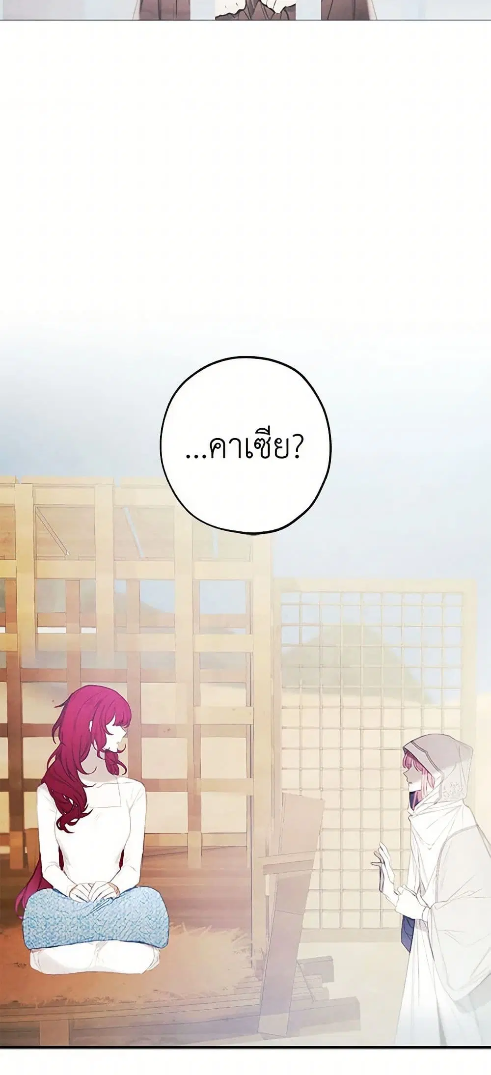 The Princess’s Doll Shop ตอนที่ 21 หน้า 2