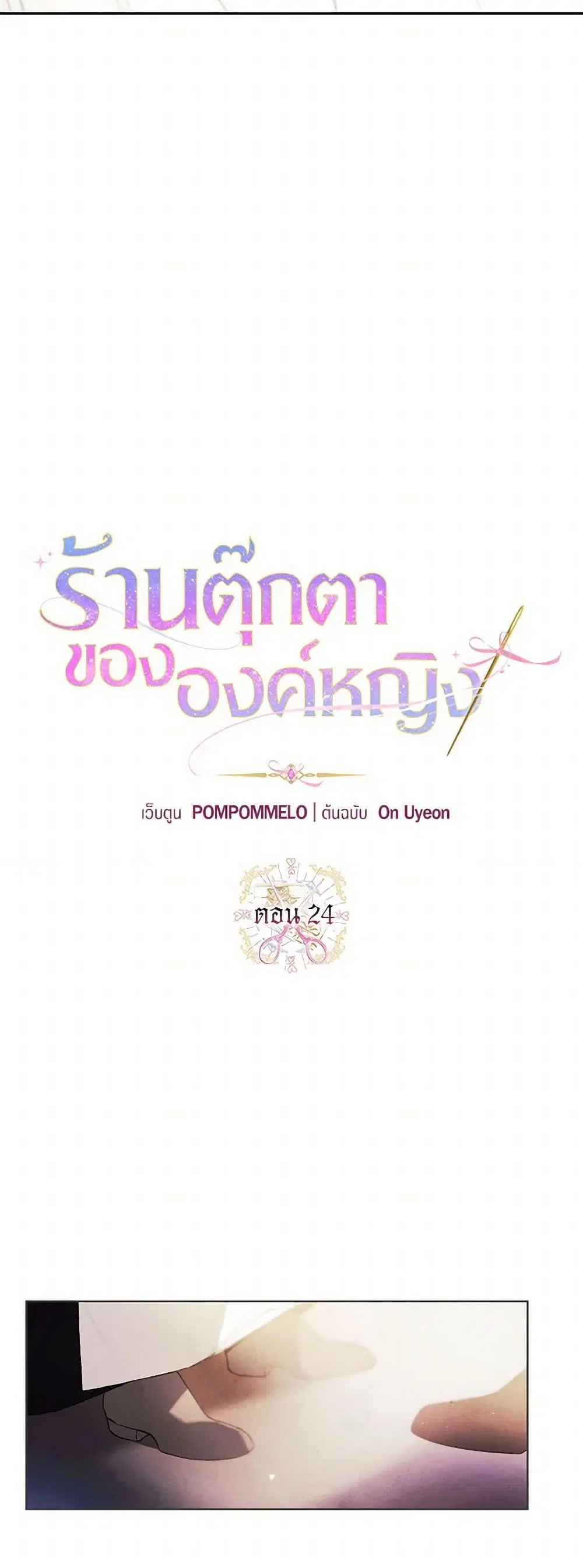 The Princess’s Doll Shop ตอนที่ 24 หน้า 3