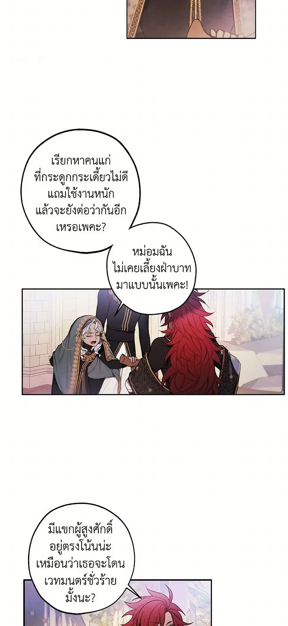 The Princess’s Doll Shop ตอนที่ 25 หน้า 2