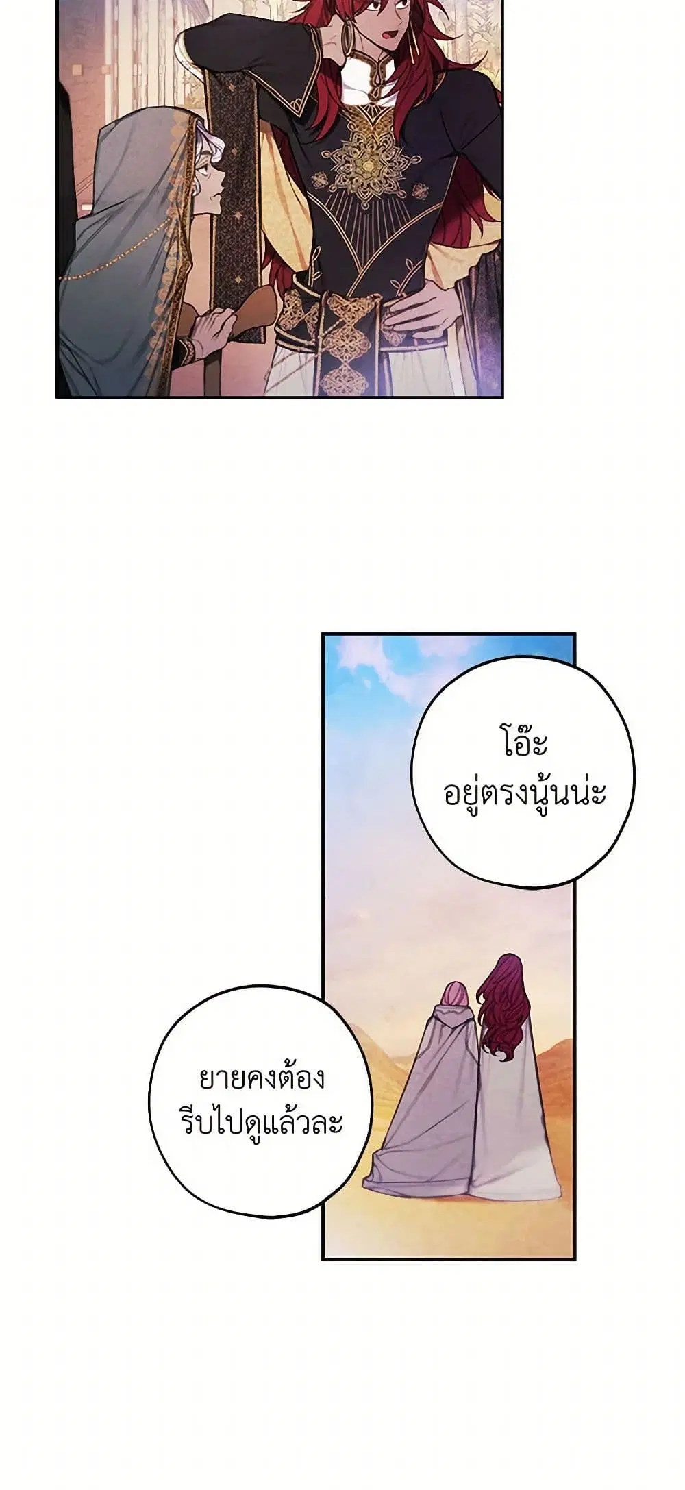 The Princess’s Doll Shop ตอนที่ 25 หน้า 3