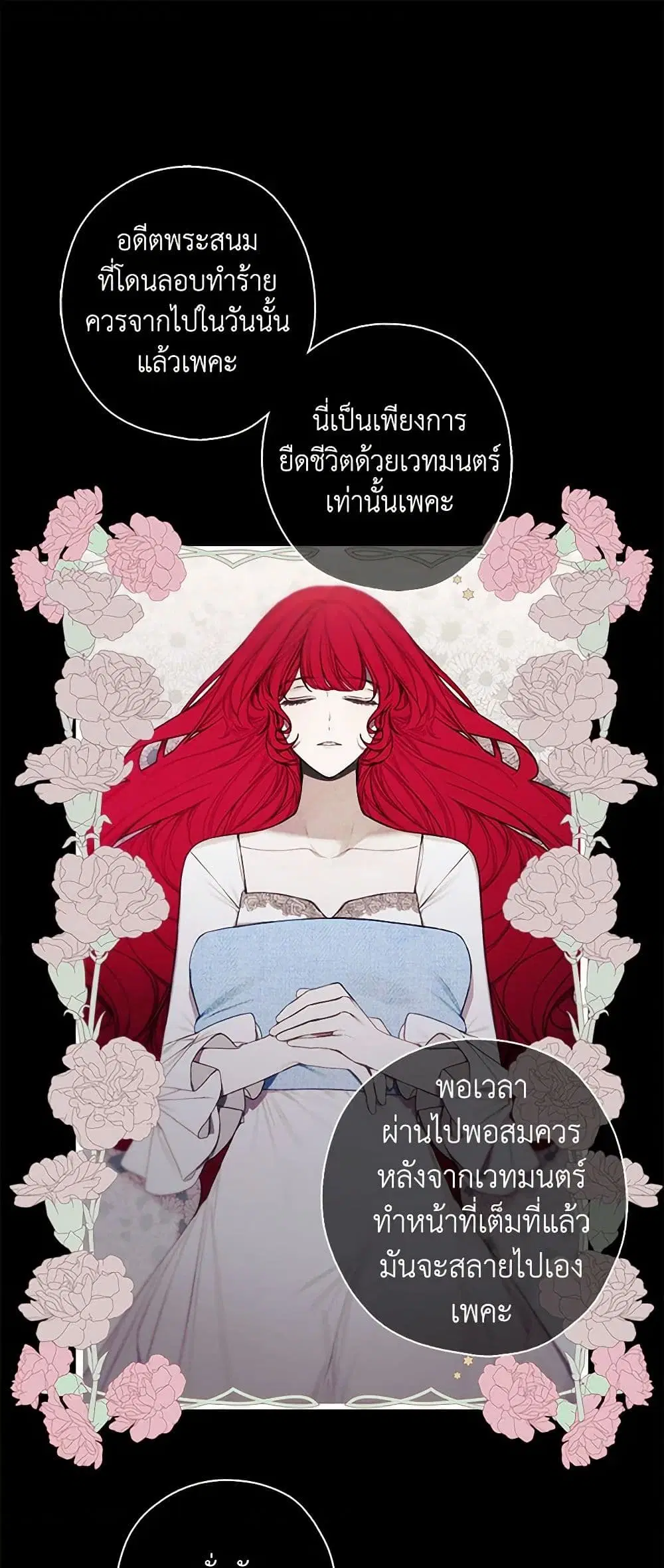 The Princess’s Doll Shop ตอนที่ 26 หน้า 2
