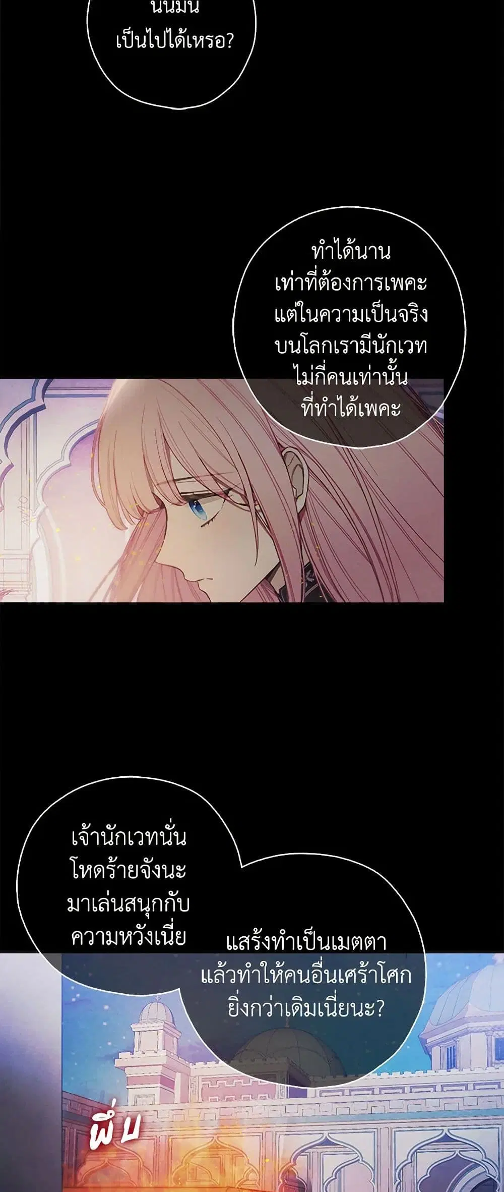 The Princess’s Doll Shop ตอนที่ 26 หน้า 3