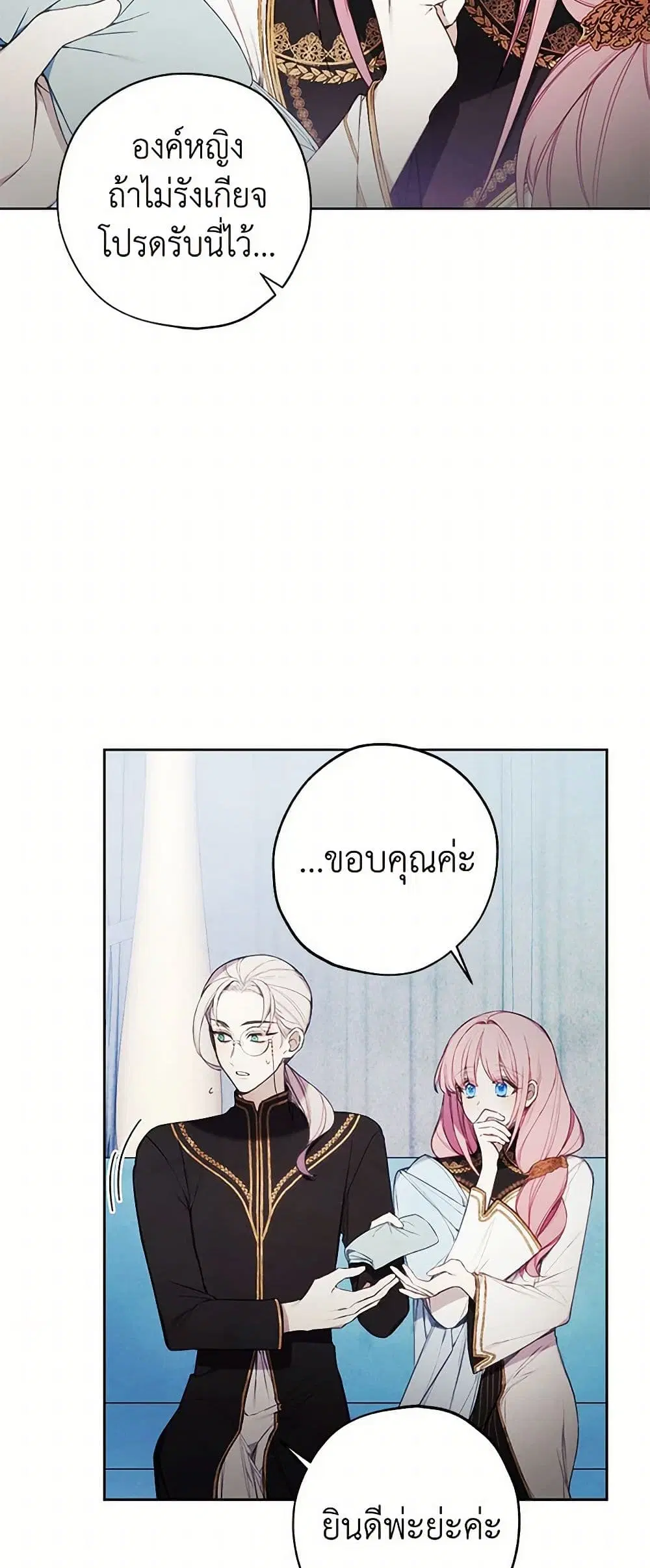 The Princess’s Doll Shop ตอนที่ 27 หน้า 2