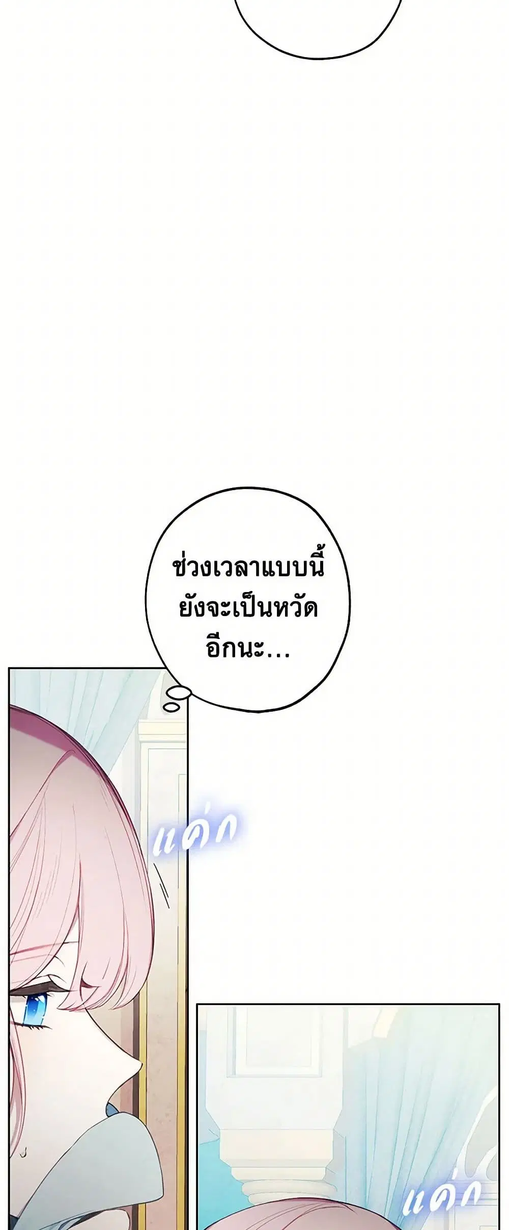 The Princess’s Doll Shop ตอนที่ 27 หน้า 3