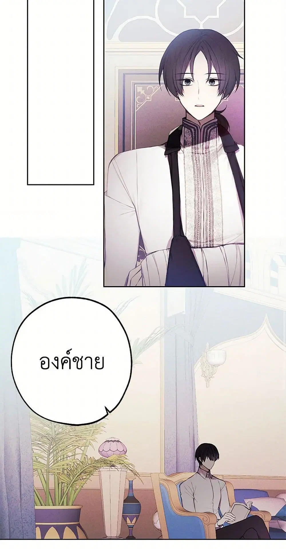 The Princess’s Doll Shop ตอนที่ 28 หน้า 2