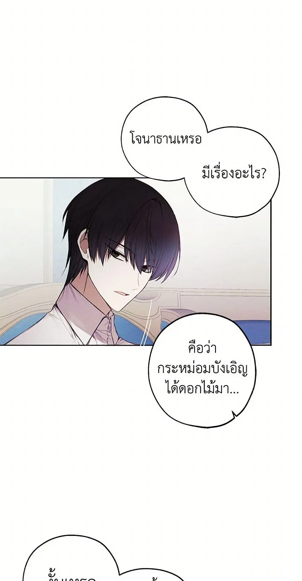 The Princess’s Doll Shop ตอนที่ 28 หน้า 3