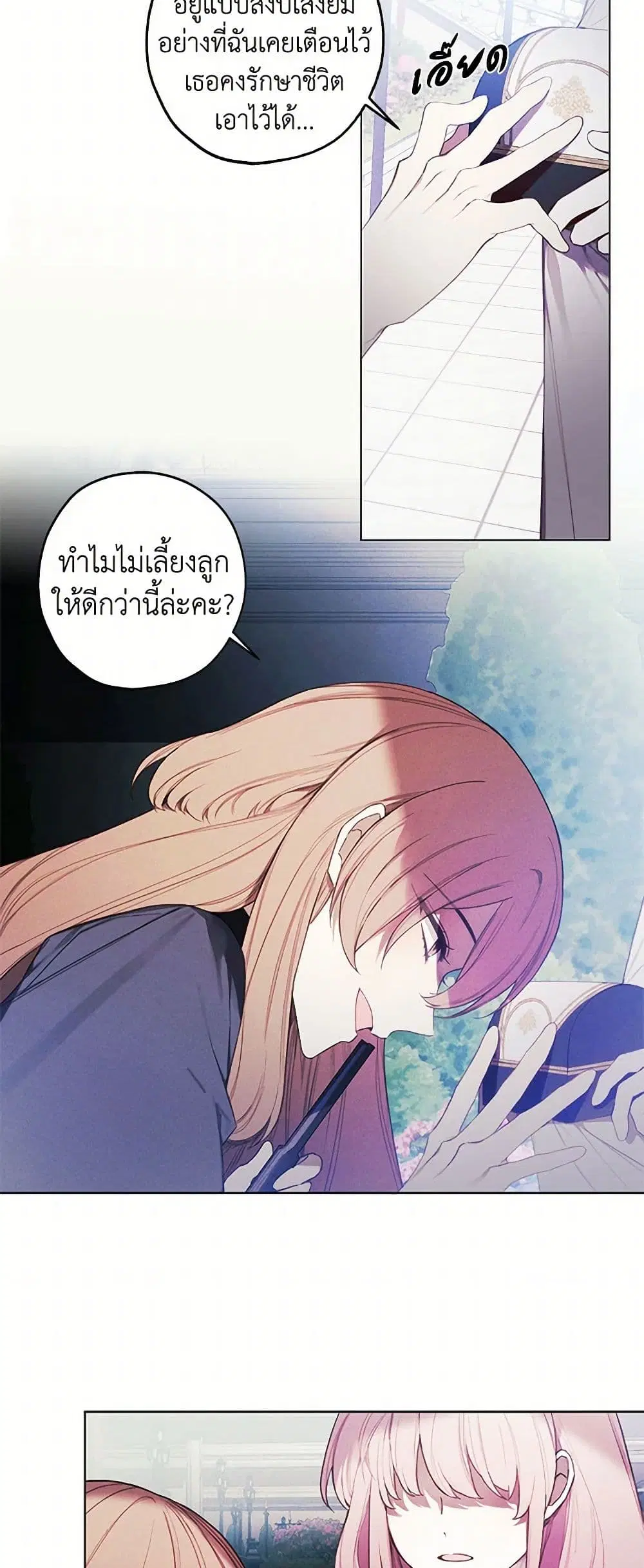 The Princess’s Doll Shop ตอนที่ 29 หน้า 2