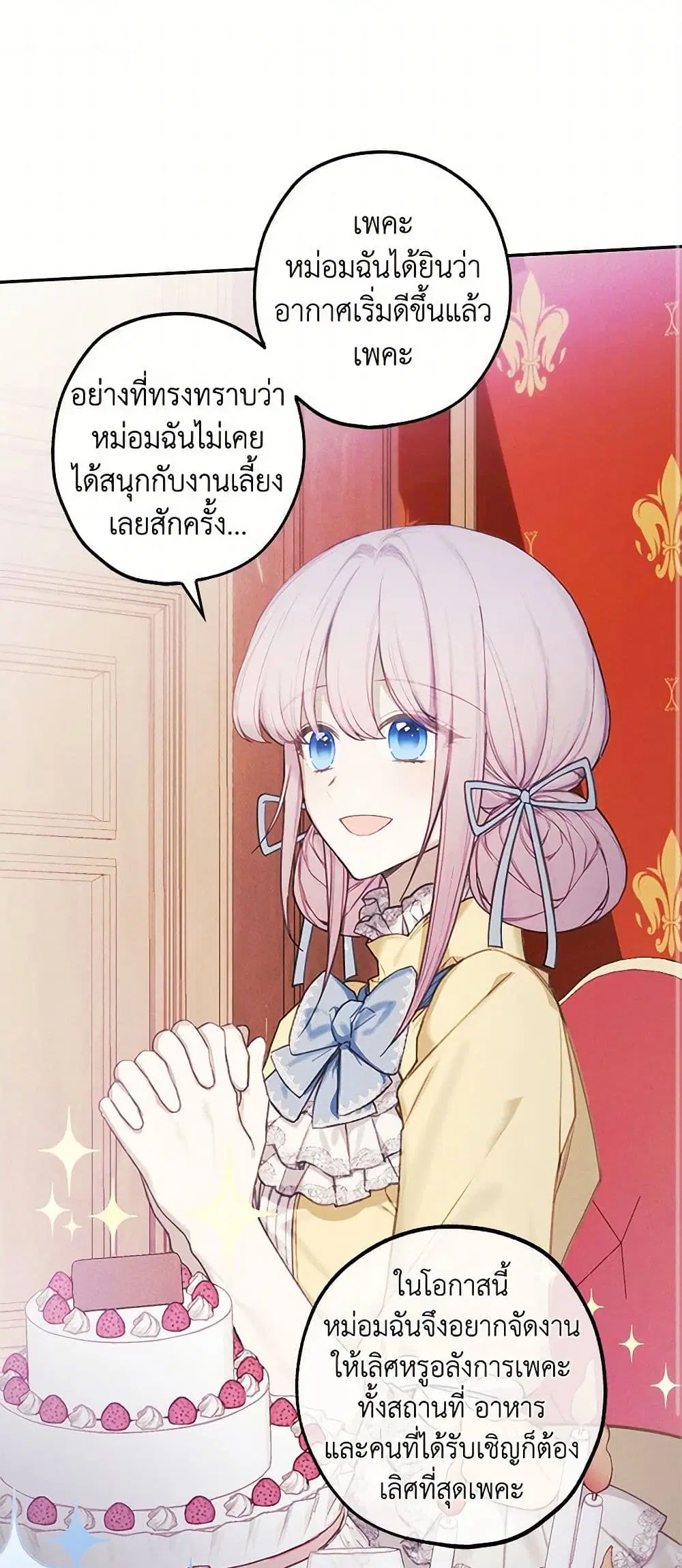 The Princess’s Doll Shop ตอนที่ 31 หน้า 3