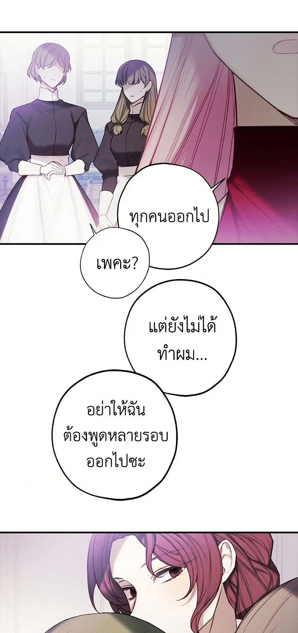 The Princess’s Doll Shop ตอนที่ 32 หน้า 3