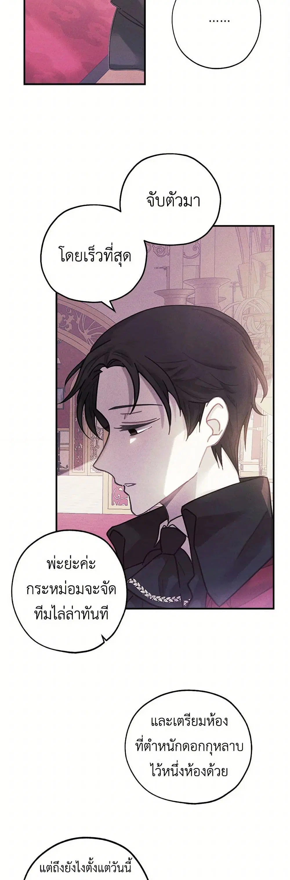 The Princess’s Doll Shop ตอนที่ 35 หน้า 2
