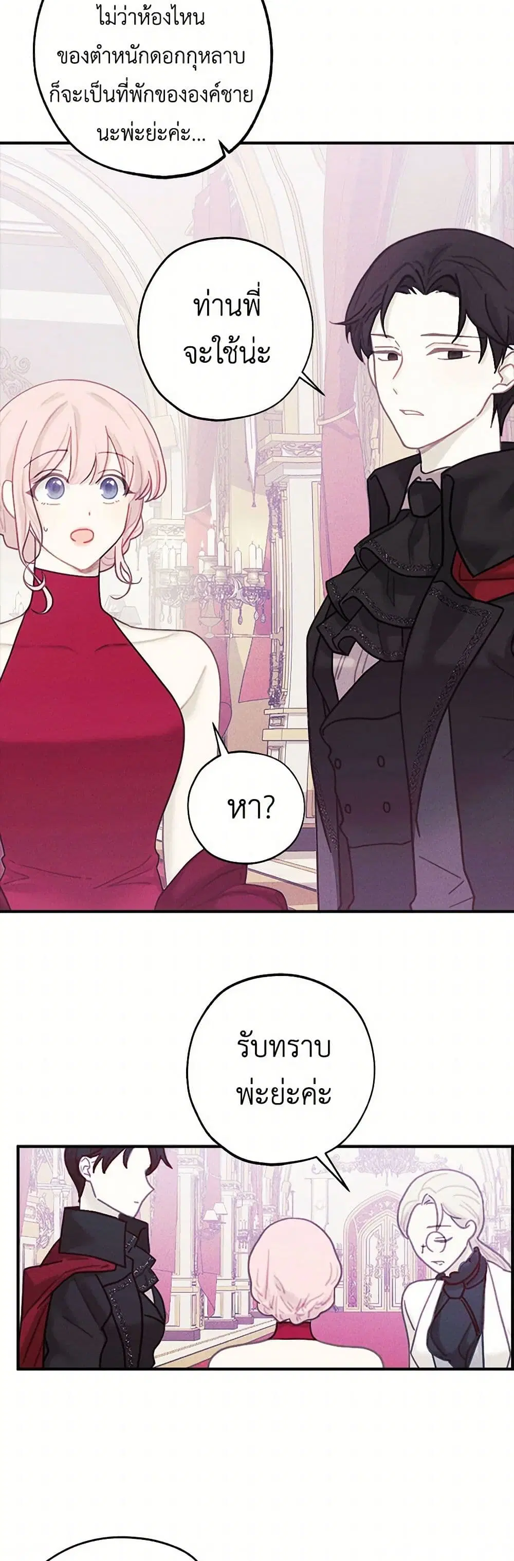 The Princess’s Doll Shop ตอนที่ 35 หน้า 3