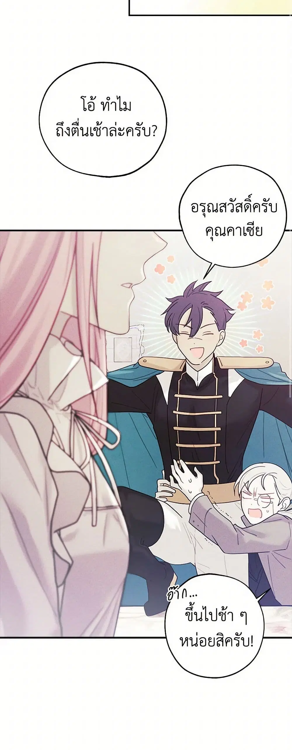 The Princess’s Doll Shop ตอนที่ 36 หน้า 2