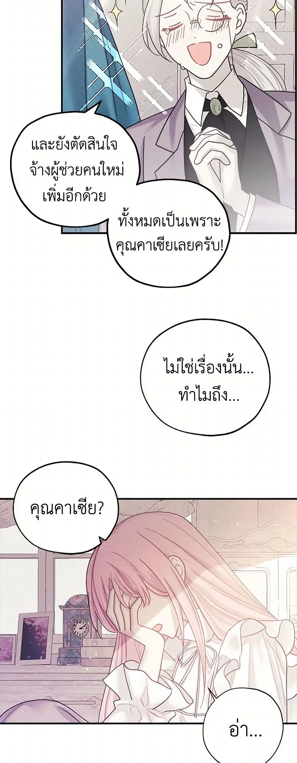 The Princess’s Doll Shop ตอนที่ 36 หน้า 3