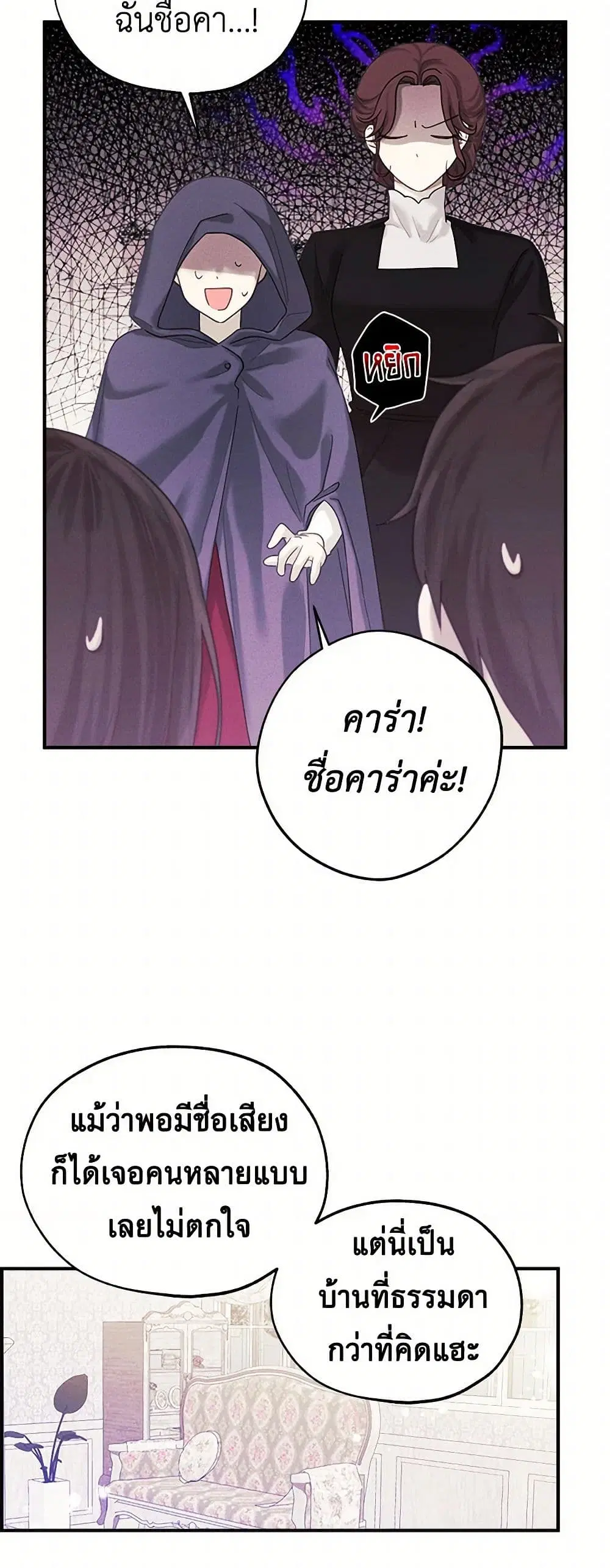 The Princess’s Doll Shop ตอนที่ 37 หน้า 2