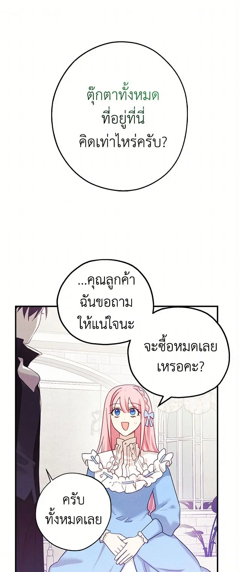 The Princess’s Doll Shop ตอนที่ 39 หน้า 2