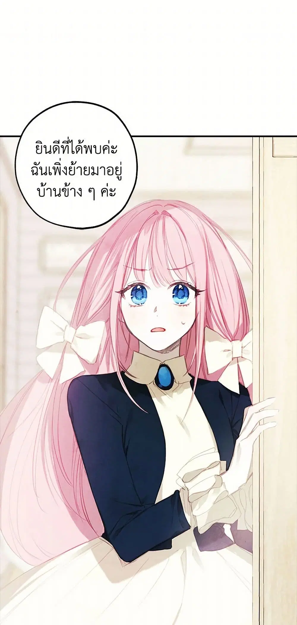 The Princess’s Doll Shop ตอนที่ 4 หน้า 1