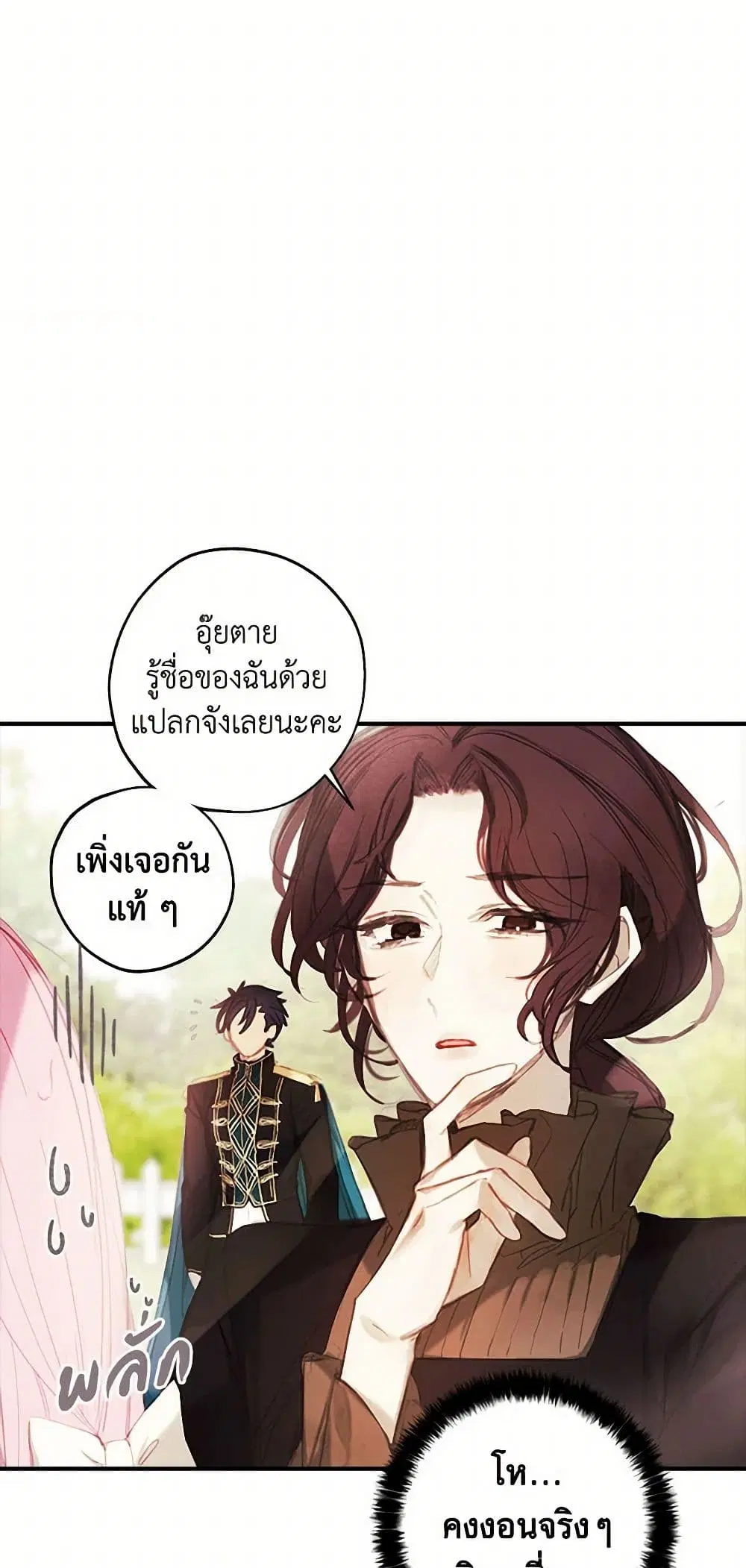 The Princess’s Doll Shop ตอนที่ 4 หน้า 3