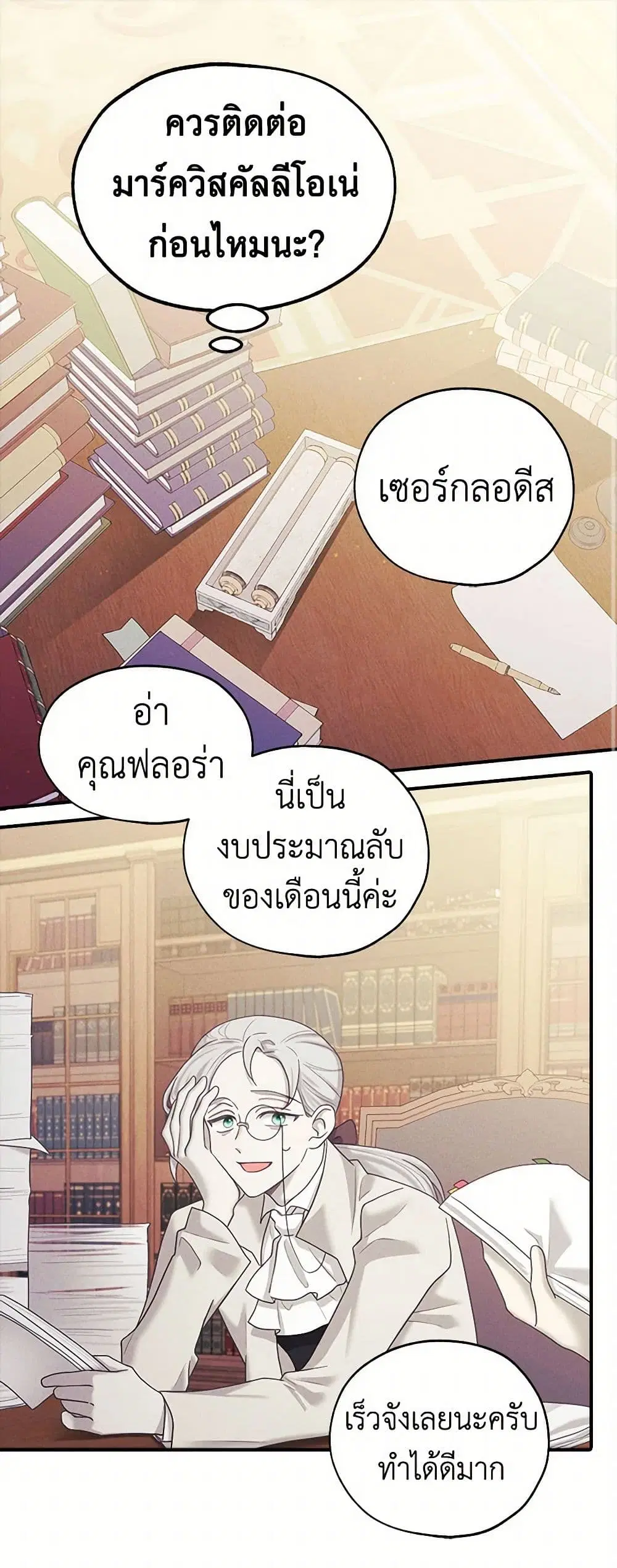 The Princess’s Doll Shop ตอนที่ 40 หน้า 2