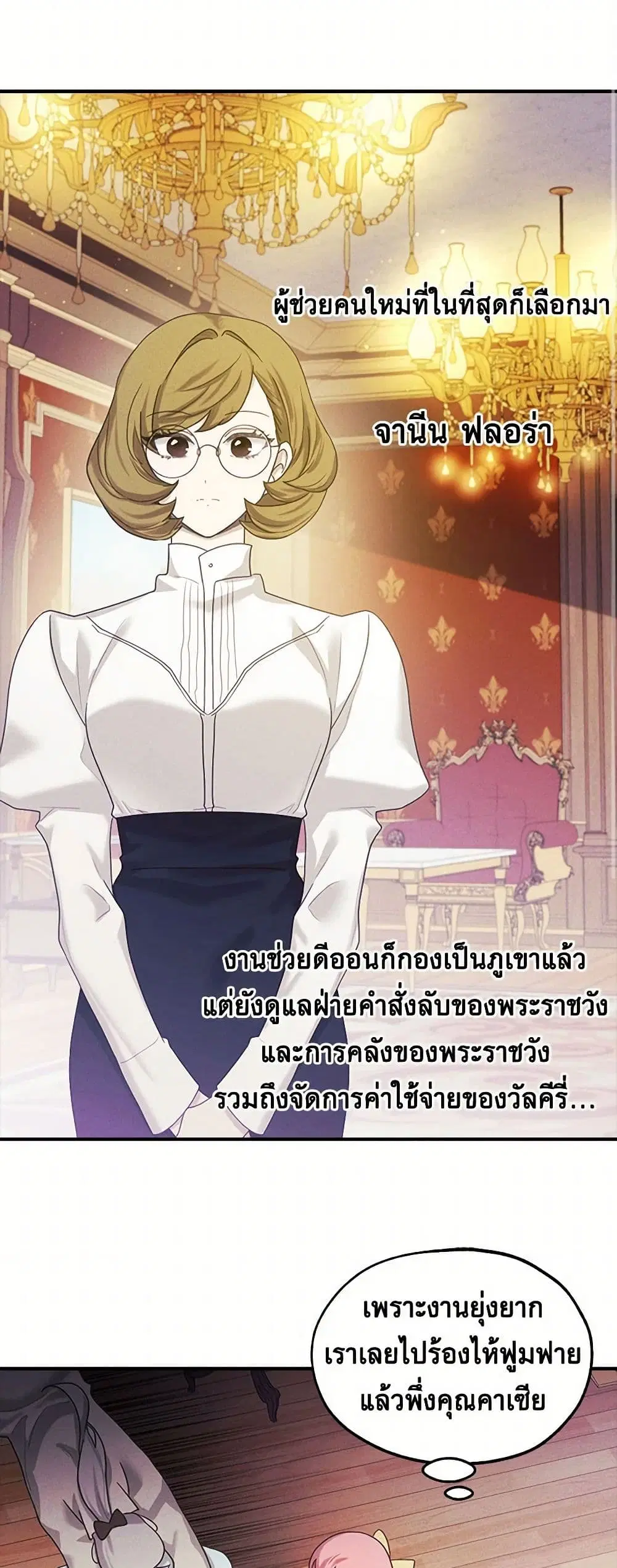 The Princess’s Doll Shop ตอนที่ 40 หน้า 3