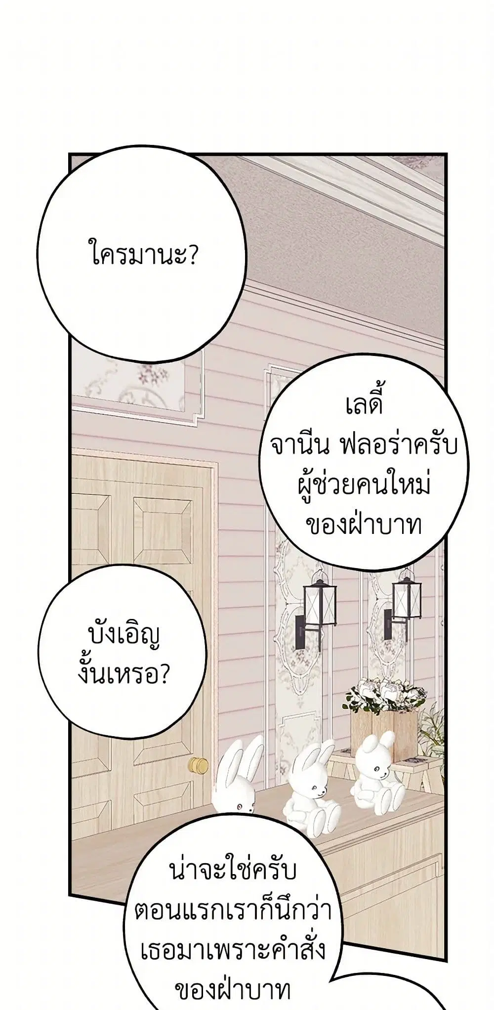 The Princess’s Doll Shop ตอนที่ 41 หน้า 1