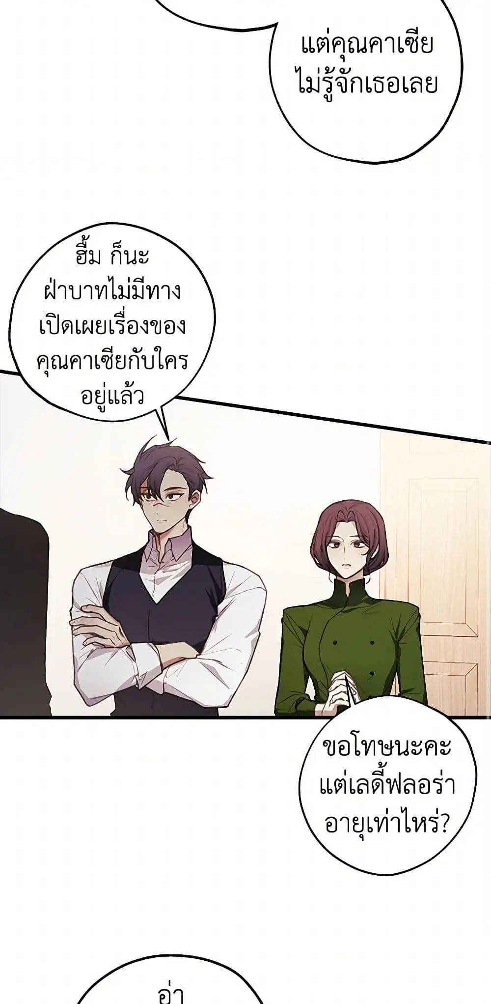The Princess’s Doll Shop ตอนที่ 41 หน้า 2