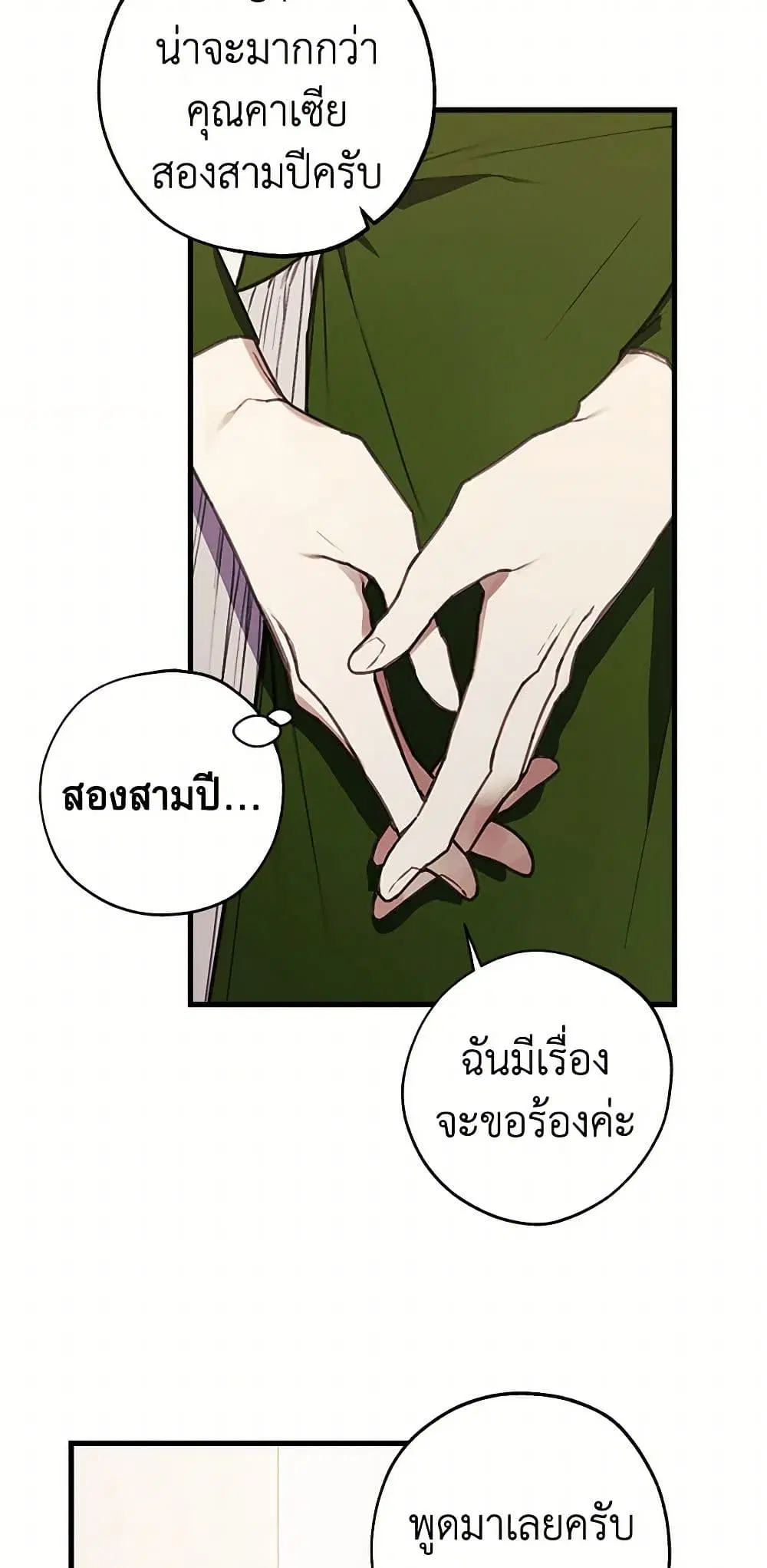 The Princess’s Doll Shop ตอนที่ 41 หน้า 3