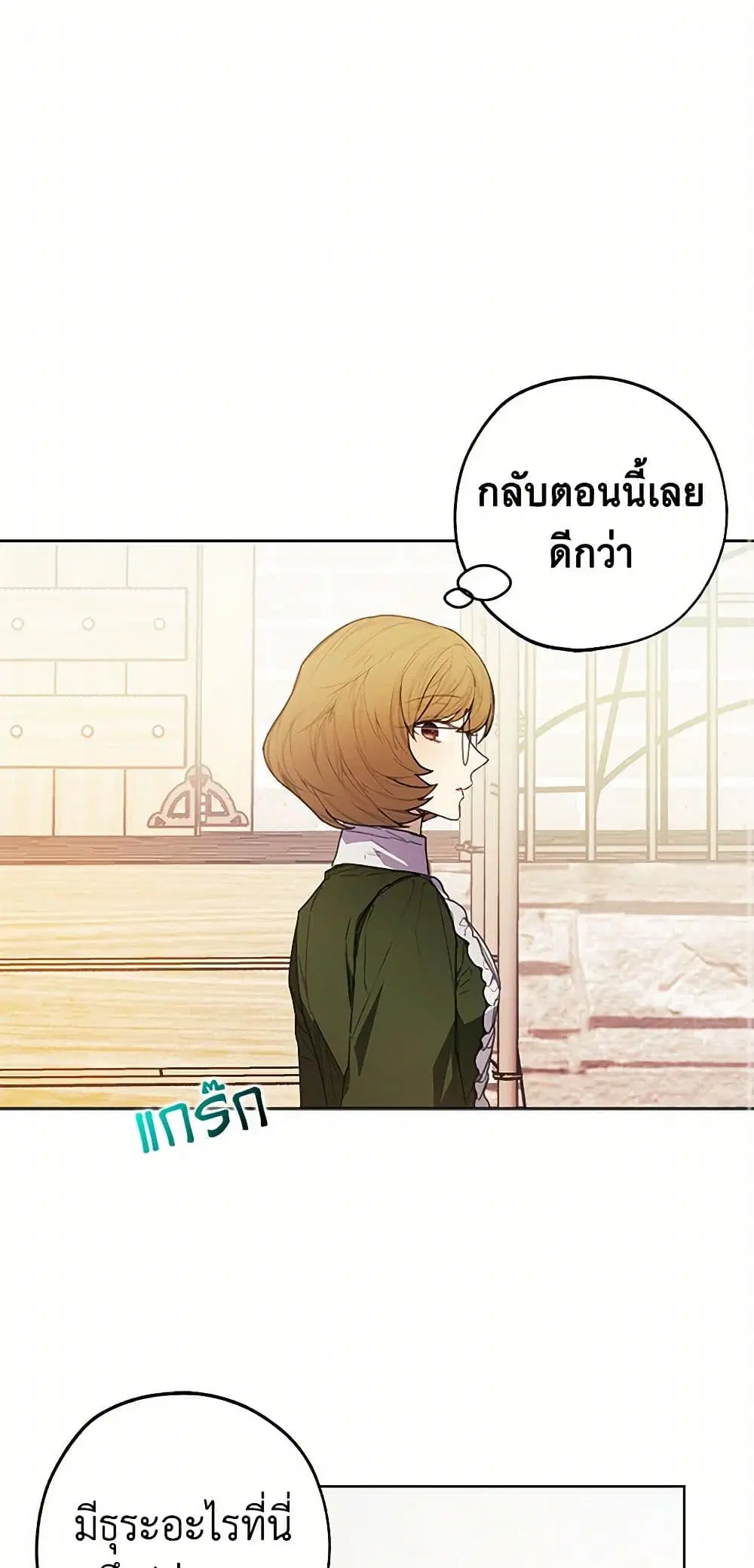 The Princess’s Doll Shop ตอนที่ 42 หน้า 2